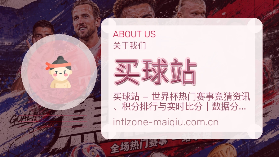 买球站品牌介绍